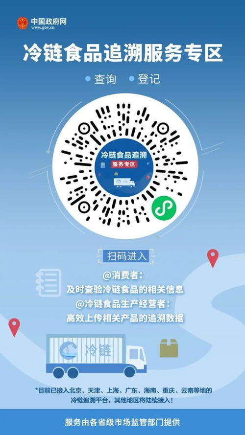 冷鏈食品追溯服務專區上線，個人與企業均可便捷使用